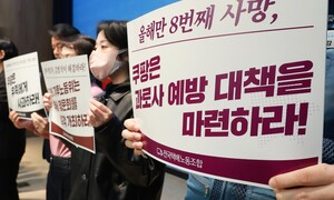 [단독] 쿠팡 ‘산재 대응 매뉴얼’에 “유족을 우리편 만든다”… 권영국 “산재 은폐 의도”