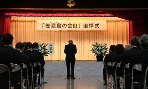 일 ‘사도광산 보고서’에 강제 동원 빠져… 외교부 “약속 이행 촉구”