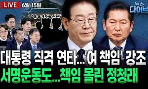 [뉴스 다이브] 이 대통령, 민주 지도부 직격?