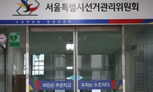 [속보] 여야, 선관위 국정조사 합의…18일 본회의 처리
