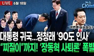 [뉴스 다이브] 이 대통령, 정청래 대표 만났다
