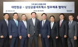삼성금융사-한진그룹 ‘맞손’…다양한 ‘결합 서비스’ 내놓는다