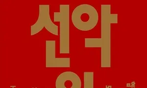 6월 19일 학술·지성 새 책