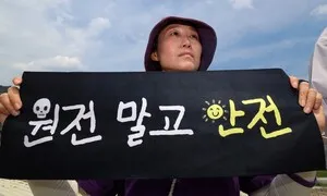 [포토] ‘원전 말고 안전’…“신규 핵발전소 부지 선정 철회를”
