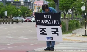 조국 “민주당 응답하라…평택을 단일화 거부·합당 중단 이유”
