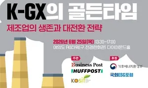 ‘한국 제조업 녹색 대전환 포럼’ 열린다
