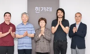 한겨레통일문화재단 12기 이사진 선임