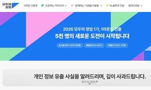 ‘모두의 창업’ 해킹범은 사업 지원업체…탈취 정보로 홍보 메일 발송