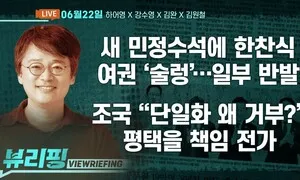 [뷰리핑] 이 대통령, 청와대 수석급 인사