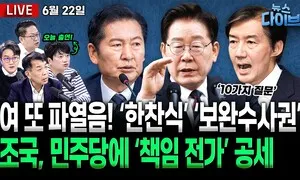 [뉴스 다이브] 신임 민정수석 한찬식, 검찰 출신 논란