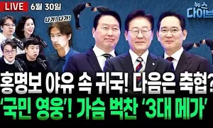 [뉴스 다이브] 야유 속 귀국한 홍명보