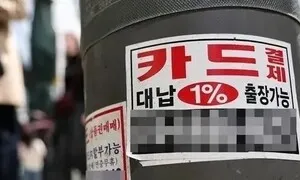 대부업체 4곳 중 1곳 ‘공유오피스’…불법사금융 통로로 악용