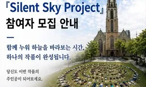 “하늘을 바라보는 30분, 당신이 예술이 됩니다”