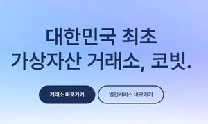 공정위, 미래에셋의 ‘코빗’ 인수 승인…“경쟁 제한 가능성 낮아”