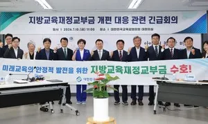 똘똘 뭉친 시도교육감들 “교육교부금, 내국세 20.79% 유지해야”
