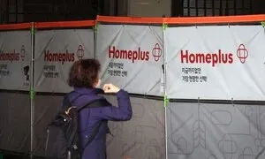 홈플러스 노조 “단 한마디 설명 없이 휴업 기습통보…정부, 정상화 대책을”