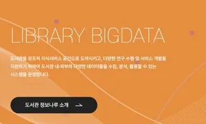 ‘대구 대출 데이터’ 9개월 누락한 국립중앙도서관…해당 서비스 잠정 중단