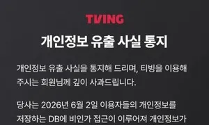 티빙 개인정보 유출 일파만파…KT·네이버·카카오 연동가입자도 털렀다