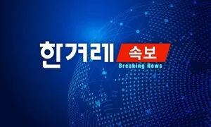 [속보] 당정, 통합 사관학교 대전 ‘자운대’에 창설하기로