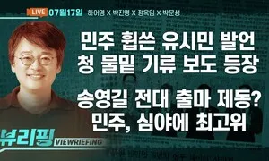 [뷰리핑] 유시민 ‘저주’ 논란…청와대 내부 기류는