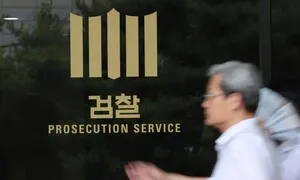보완수사권과 ‘유능한’ 검찰 [전국 프리즘]