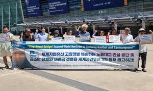 유네스코 회의장 찾은 전북 환경단체…“노을대교·새만금신공항 중단해야”
