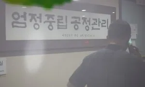[사설] ‘투표율 허위 입력’ 의혹까지, 선관위 개혁안 서둘러야