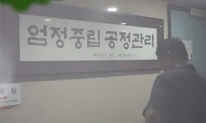 합수본, 경기 이어 충청서도 선관위 ‘투표율 조작’ 정황 포착