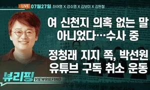 [뷰리핑] 김민석·정청래 ‘신천지’ 공방 격화