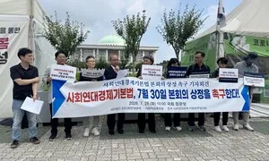 “사회연대경제기본법, 30일 국회 본회의 상정해 처리해야”