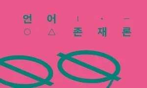 7월 31일 학술·지성 새 책
