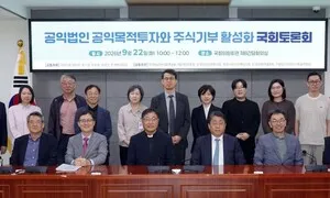 공익법인도 사회문제 해결에 투자...“유권해석 넘어 법적 근거 마련해야”