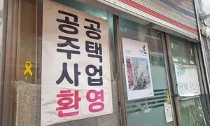 ‘동자동 쪽방촌’ 5년여 만에 공공주택지구 지정…2150가구 공급