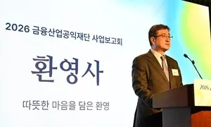 금융산업공익재단 “2년간 163억원 투입해 26만명 지원”