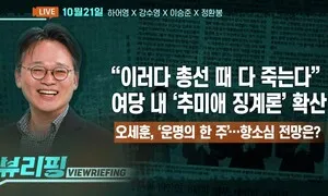 [뷰리핑] 여당 내부서 ‘추미애 징계론’ 확산