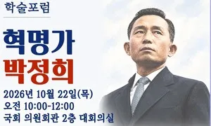 이진숙 손잡은 ‘5·18 폄훼’ 단체, 국회서 ‘박정희 포럼’ 연다