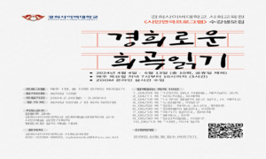 경희사이버대학교 사회교육원 ‘경희로운 희곡읽기’수강생 모집