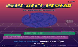 중앙대 첨단영상대학원 ‘제2회 중앙 파란 영화제’ 개최
