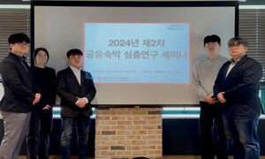 세종대 관광산업연구소, ‘제2차 국내 공유숙박 심층 연구 세미나’ 개최