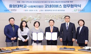 중앙대-굿네이버스, SDGs 중심 ESG 실천 업무협약 체결