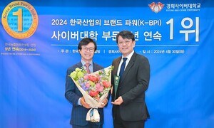 경희사이버대학교, 2024 한국산업의 브랜드 파워(K-BPI) 사이버대학 부문 9년 연속 1위 인증