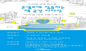 서울과학기술대학교 도서관, 2024년 1학기 독서문화프로그램 운영