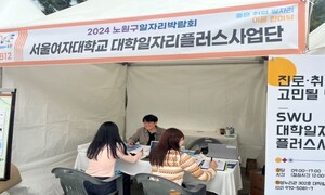 서울여자대학교, 2024 노원구 일자리 박람회 참여