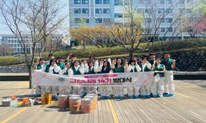 명지대 자연캠퍼스 봉사서포터즈 그린나래, 발대식 개최 및 클린캠퍼스 활동 진행