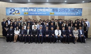 숭실대학교 산학협력단 창립 20주년 기념식 개최