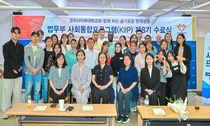 경희사이버대학교 한국어센터,‘법무부 사회통합프로그램(KIIP) 제8기 수료식’성료