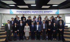 숭실대학교 산학협력단, 2024년 숭실대학교 전담특허사무소 업무협약식 개최