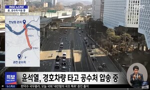 [속보] 공수처, 내란수괴 피의자 윤석열 체포