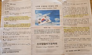 [단독] “6070 보수우파가 2030 자유우파를”…리박스쿨 ‘애국 정치인’ 육성 계획