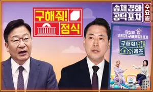 7표차 신승 정점식… ‘친윤 사령탑’이 국민의힘 살릴까?[공덕포차]